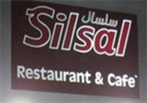 صورة Silsal Cafe