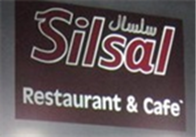 الصورة: Silsal Cafe