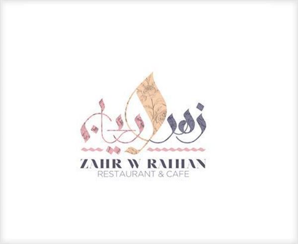 صورة Zaher w Raihan