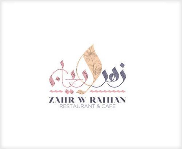 الصورة: Zaher w Raihan