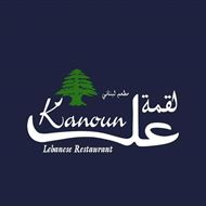 Picture of Logmeh al kanoun