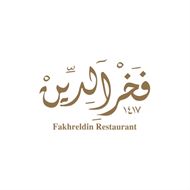 Picture of Fakhreldin Restaurant
