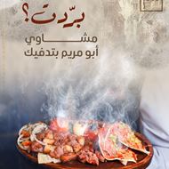 Picture of Abu Mariam Restaurant