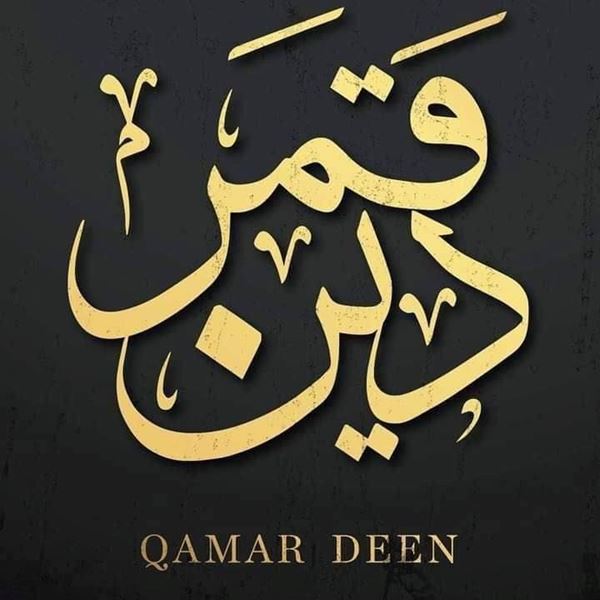 صورة مطعم قمر الدين