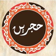 Picture of Hajareen Restaurant & Cafe