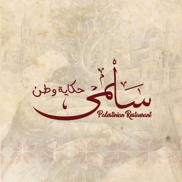 Picture of Salma Palestinian Restaurant