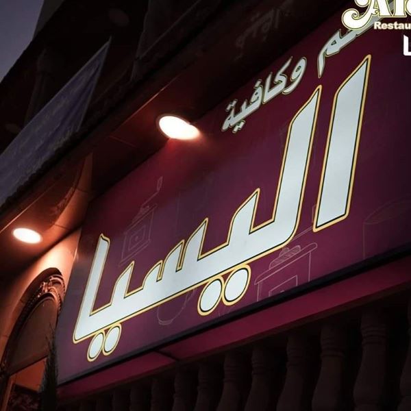 Picture of Alicia Restaurant And Cafe