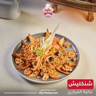 Picture of Alia Restaurant