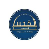 صورة مطعم القدس الجديد