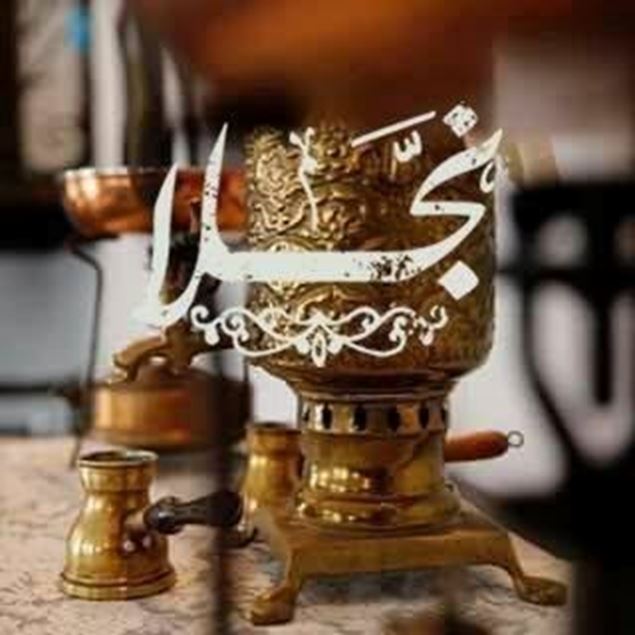 Picture of Najla Restaurant