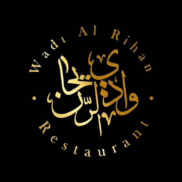 صورة مطعم وادي الريحان
